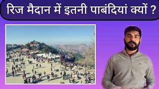 Shimla के Historical Ridge Ground पर  British Rule से लेकर अब तक इतनी पाबंदियां क्यों ?| Pahad Prime