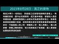 2023年8月28日新眼光讀經：真正的寶物