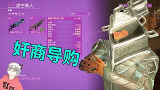 奸商限定槍復刻骨葬PRIME 星際戰甲WARFRAME