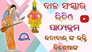 BSK Video Pathyakram Mar. 1st Week || ଭିଡ଼ିଓ ପାଠ୍ୟକ୍ରମ, ମାର୍ଚ୍ଚ ମାସ - ପ୍ରଥମ ସପ୍ତାହ || Must Watch