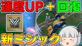 【フォートナイト】新ミシック「ウルヴァリンのクロー」が登場！色々な使い方ができてかなり便利！【ゆっくり実況/Fortnite】#168