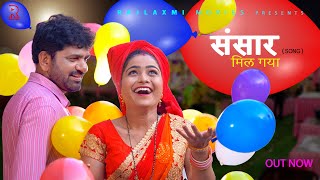 Sansar Mil Gaya | Uttar kumar & Megha | New Song 2022 | Gulshan Vicky Rajput & Meenakshi Panchal