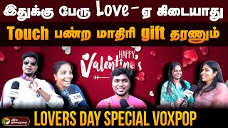 அறியாத வயசுல பிஞ்சு காதல்..!! | Valentines Day Special | Public Voxpop | PTD