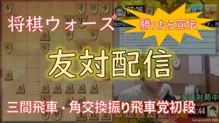 【雑談歓迎】将棋ウォーズ友対配信