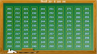 Counting 201 To 300 | Math Counting 201 To 300 | Counting Numbers 201 To 300 | 201 से 300 तक गिनती
