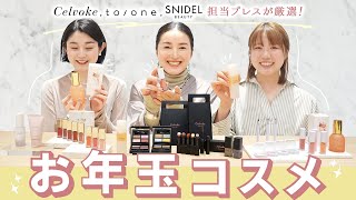 【価格・テーマ別】SNIDEL BEAUTY、Celvoke、to/oneの2023SS新作/限定アイテムを厳選！