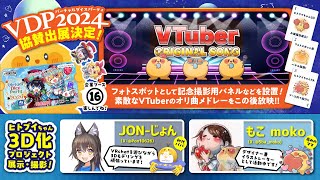 【#VDP2024】ヒトブイ思い出スライドショー🌟