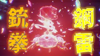 眼鏡をかけたジバコイルが拳で全てを破壊する。【ポケモンSVダブルバトル】