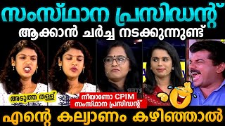 എന്റെ കല്യാണം😜 Chintha Jerome Troll Malayalam | Trolls | CHINTHA JEROME | SHANI PRABHAKAR TROLL