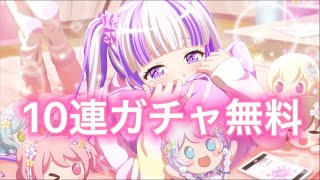 【ガルパ】唐突に星4確定✨無料10連ガチャで神引き#ガルパ