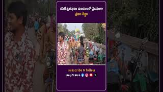 కపిలేశ్వరపురం మండలంలో వైభవంగా ప్రభల తీర్థం | East Godavari | Andhra Pradesh | Way2news Telugu