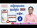 វគ្គ2 : របៀបបង្ហោះវីដេអូ youtube តាមទូរស័ព្ទដៃ / Part 2: How to upload youtube videos on mobile