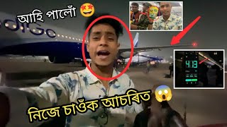 Finally Ahi Palo 😱 | FROM ASSAM