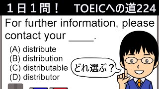 【このfurtherはどんな使い方!?】１日１問！TOEICへの道224【TOEIC975点の英語講師が丁寧に解説！】