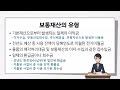 공익법인의 재산관리 기본재산 보통재산