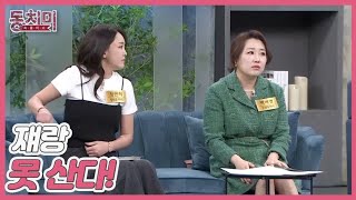 [선공개] 개그맨 오정태 어머니, 말대꾸한 며느리에 충격받아 가출?! ＂쟤랑 못 산다!＂ MBN 250201 방송