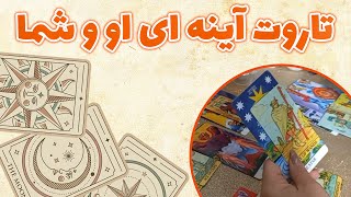 فال باران - تاروت آینه ای او و شما