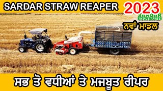 STRAW REAPER 2023-ਸਟਰਾਅ ਰੀਪਰ