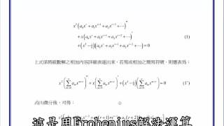 【教學影片】提要127a：貝色方程式(Bessel Equation)所對應之 Indicial 方程式▕ 授課教師：中華大學土木系特聘教授呂志宗老師