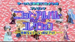 ニコッとタウン de ニコッと・アルバム・コレクション