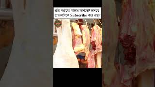 আজকের কাচাবাজারের দর দাম ... | Today's Kachbazar market price... | all price bd