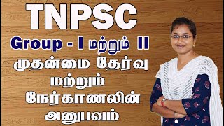 TNPSC GR I \u0026 II முதன்மை தேர்வு மற்றும் நேர்காணலின் அனுபவம் | Ms. Vijayalakshmi | CHENNAI IAS ACADEMY