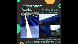 โพลีคาร์บอเนต Polycarbonate Awning