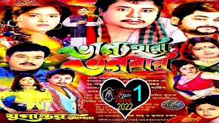 JATRA PALA #ভাগ্যহারা ভগবান #যুগান্তর অপেরা ll PART -1 ll এই যাত্রাপালাটি দেখুন আপনার চোখে জল আসবে l