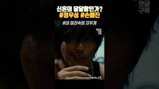 이것도 달달한 밤양갱인가? #내머리속의지우개 #정우성 #손예진