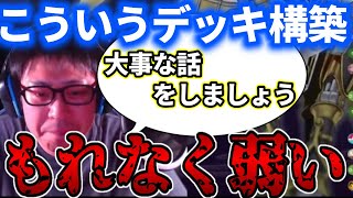 【3分解説】遊戯王世界ランカーが語るデッキ構築論【シーアーチャー切り抜き/遊戯王/マスターデュエル/デッキ構築】