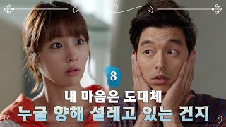 [숏드] [빅 Ep.8] 내 마음은 도대체 누굴 향해 설레고 있는 건지 ㅣ KBS방송