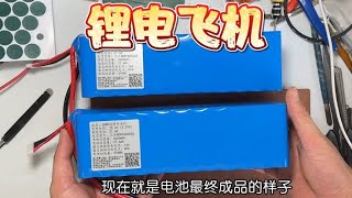 定制6串8并三洋18650固定翼飞机电池组，一千多元一组看看值不值