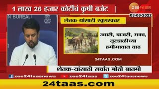 Big News for Farmers | शेतकऱ्यांसाठी खूशखबर, मोदी सरकारकडून 17 पिकांच्या हमीभावात वाढ | zee24taas