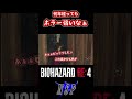 何年経ってもホラー弱いなぁバイオハザードre4 実況 ホラー 謎解き 初見 攻略 rpg shorts バイオ ホラーゲーム実況プレイ