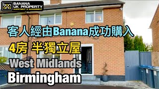 West Midlands, Birmingham B31 我哋又收樓啦🎉再次恭喜新業主收樓之喜🎉預祝新業主一家人平平安安快快樂樂🎉感謝香港人對Banana嘅信任🙇🏻‍♂️