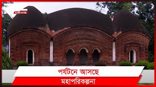 বাংলাদেশে খরচ বেশি তাই দেশে নেই বিদেশি পর্যটক।