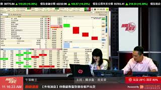 【2236有超級大fund】凱順能源 (8203) 特約﹕中午策略王 2018-05-24