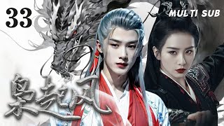 MULTISUB《枭起风/Love on the Turquoise Land》▶ EP 01 💋逢亂世，仗劍時🗡侠女结伴少年在江湖紛爭中與群雄博弈尝尽恩怨情仇🤳#王一博 #刘诗诗#赵丽颖❤️中剧精选