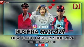 DUSHRA पटायेंगे NEW THETH NAGPURI DJ SONG 2024 SINGER KESHAV DEVI KAYUM ABBAS NAGPURI DJ REMIX SONG