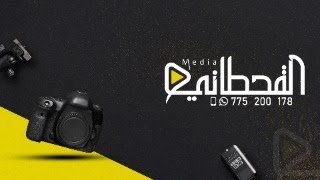 بث مباشرللسمره | افراح ال المنصوب وال الجراش | الفنان مجاهد الغيماني|فرقة الجميل بقيادة علاء العميسي