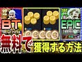 【誰でもOK】無料でコインをゲットする方法！#イーフト#efootball#コイン