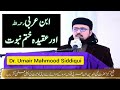 IBN E ARABI aur Aqeeda Khatme Nabuwwat by Dr. Umair Mahmood Siddiqui