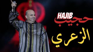 وجبة زعرية مع حجيب (حصريا)