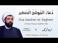 Dua Jawshan Sagheer - Maytham Al-Tammar [ENG & URDU] دعاء الجوشن الصغير - الشيخ ميثم التمار