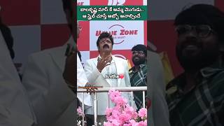 మాస్ కే అమ్మ మొగుడు బాలకృష్ణ #balakrishna #nbk#viralreels #shortsfeed #shortvideos #shorts #