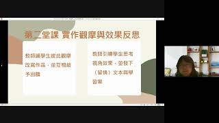 111學年度「國語文素養導向教學觀議課工作坊」－從敘事視角到辯論視角──由〈貧賤夫妻〉到〈留情〉(小教室三上午場說課)