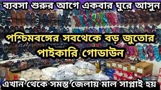 kolkata|| Topsia || পশ্চিমবঙ্গের সব থেকে বড় জুতোর পাইকারি গোডাউন || Shoe Wholesale ||