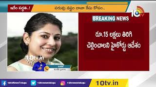 IAS స్మితా సబర్వాల్‌కు తెలంగాణ హైకోర్టు షాక్ | High Gives Shock to IAS Smitha Sabarawal | 10TV