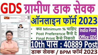Post Office GDS Online Form 2023 ¦¦ Post Office GDS Form 2023 ¦¦ GDS Online Form 2023 Kaise Bhare