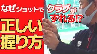 グリップを正しく握れますか？グリップの基本を解説します【中井学/切り抜き/ゴルフ/クラブ/握り方】 #学ゴルフ